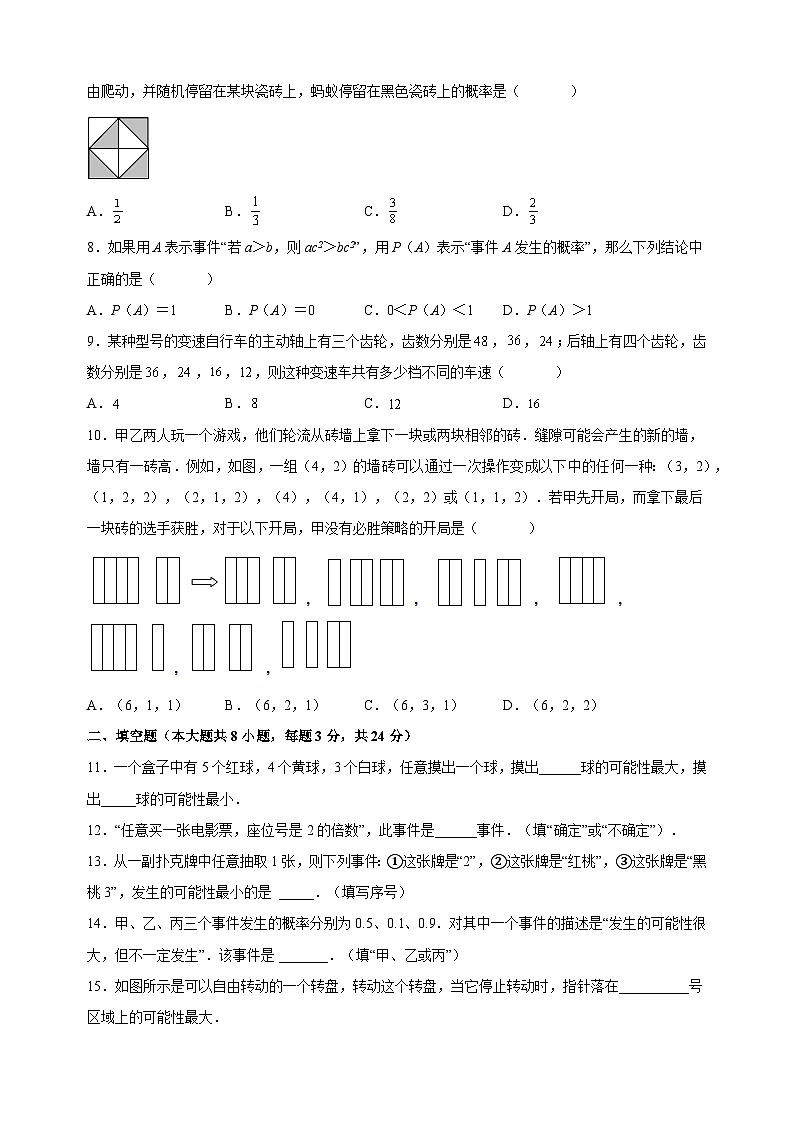 苏科版九年级上学期数学第4章《等可能条件下的概率》测试卷(含答案解析)第2页