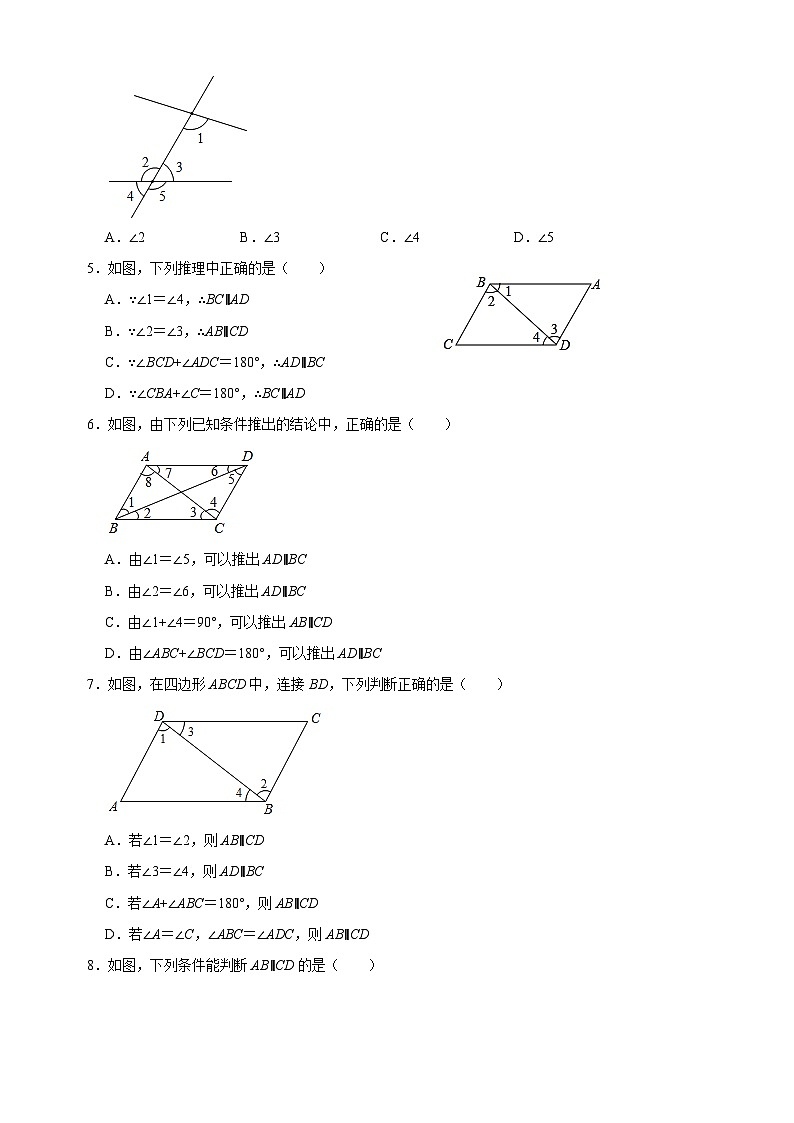 7.1 探索直線平行的條件-蘇科版七年級下冊數(shù)學(xué)第7章《平面圖形的認(rèn)識(二)》尖子生同步培優(yōu)測試卷(附答案解析)第2頁