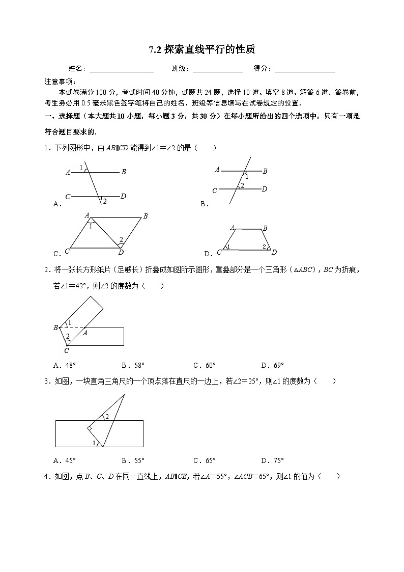 7.2 探索直线平行的性质-苏科版七年级下册数学第7章《平面图形的认识(二)》尖子生同步培优测试卷(附答案解析)第1页