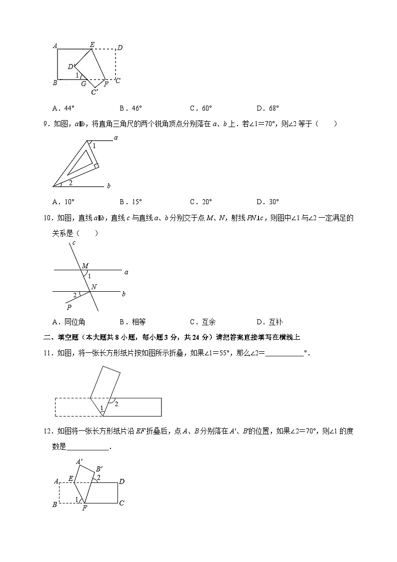 7.2 探索直线平行的性质-苏科版七年级下册数学第7章《平面图形的认识(二)》尖子生同步培优测试卷(附答案解析)第3页