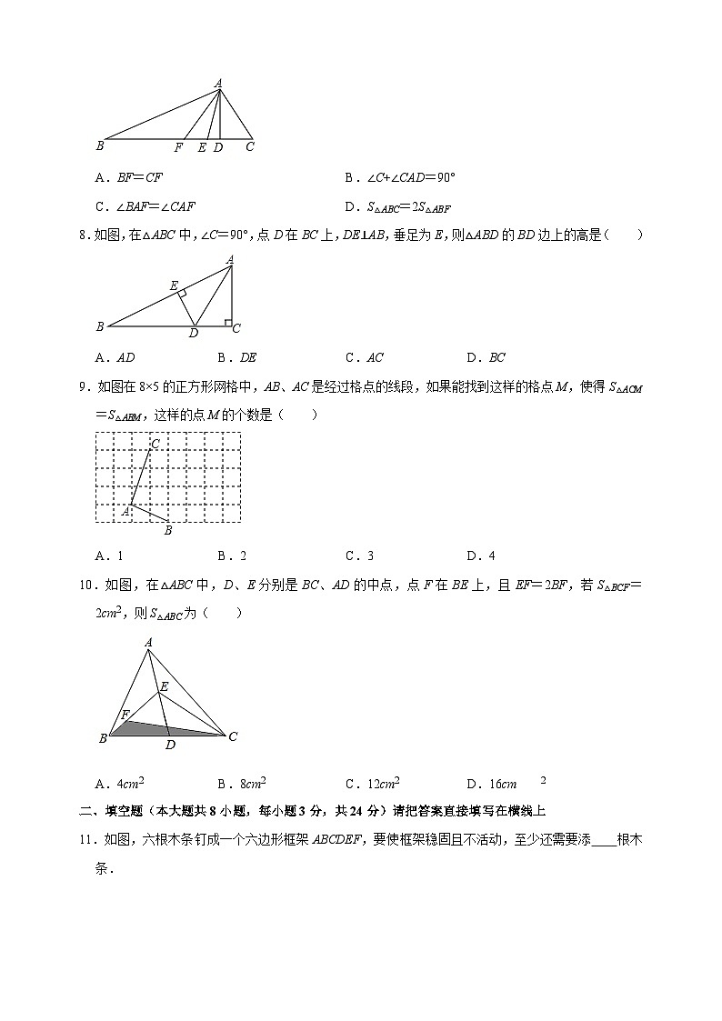 7.4 認識三角形-蘇科版七年級下冊數(shù)學(xué)第7章《平面圖形的認識(二)》尖子生同步培優(yōu)測試卷(附答案解析)第2頁