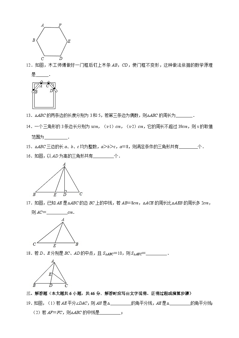 7.4 認識三角形-蘇科版七年級下冊數(shù)學(xué)第7章《平面圖形的認識(二)》尖子生同步培優(yōu)測試卷(附答案解析)第3頁