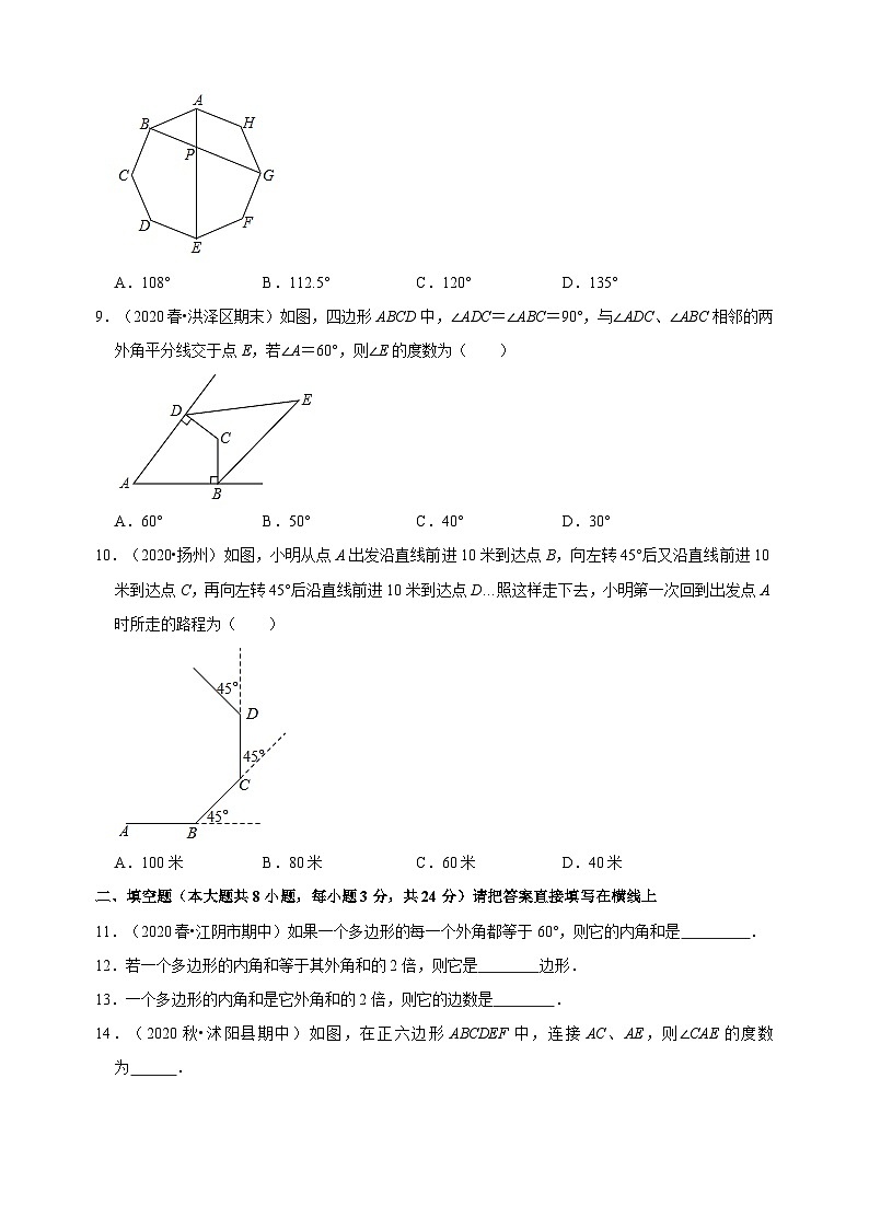 7.6 多邊形的內(nèi)角和與外角和-蘇科版七年級下冊數(shù)學第7章《平面圖形的認識（二）》尖子生同步培優(yōu)測試卷（附答案解析）第2頁