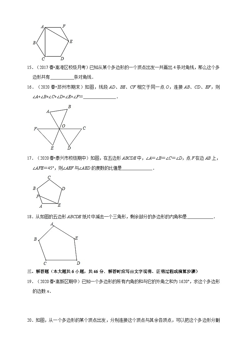 7.6 多邊形的內(nèi)角和與外角和-蘇科版七年級下冊數(shù)學第7章《平面圖形的認識(二)》尖子生同步培優(yōu)測試卷(附答案解析)第3頁