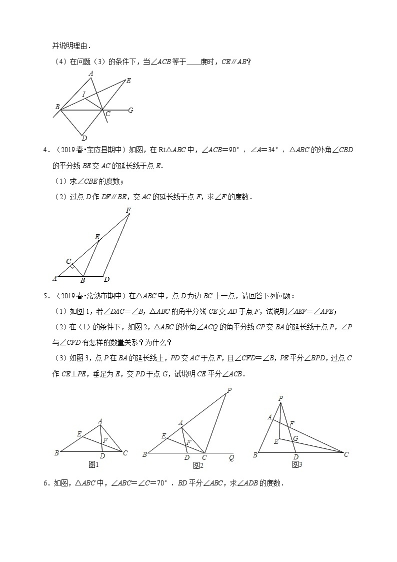 7.8 有關(guān)三角形的角的計(jì)算與證明（重難點(diǎn)培優(yōu)）-蘇科版七年級(jí)下冊(cè)數(shù)學(xué)第7章《平面圖形的認(rèn)識(shí)（二）》尖子生同步培優(yōu)測(cè)試卷（附答案解析）第2頁(yè)