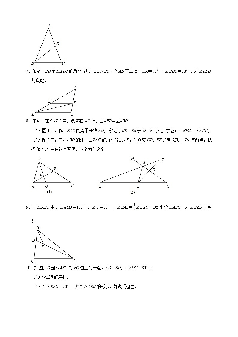7.8 有關(guān)三角形的角的計(jì)算與證明（重難點(diǎn)培優(yōu)）-蘇科版七年級(jí)下冊(cè)數(shù)學(xué)第7章《平面圖形的認(rèn)識(shí)（二）》尖子生同步培優(yōu)測(cè)試卷（附答案解析）第3頁(yè)