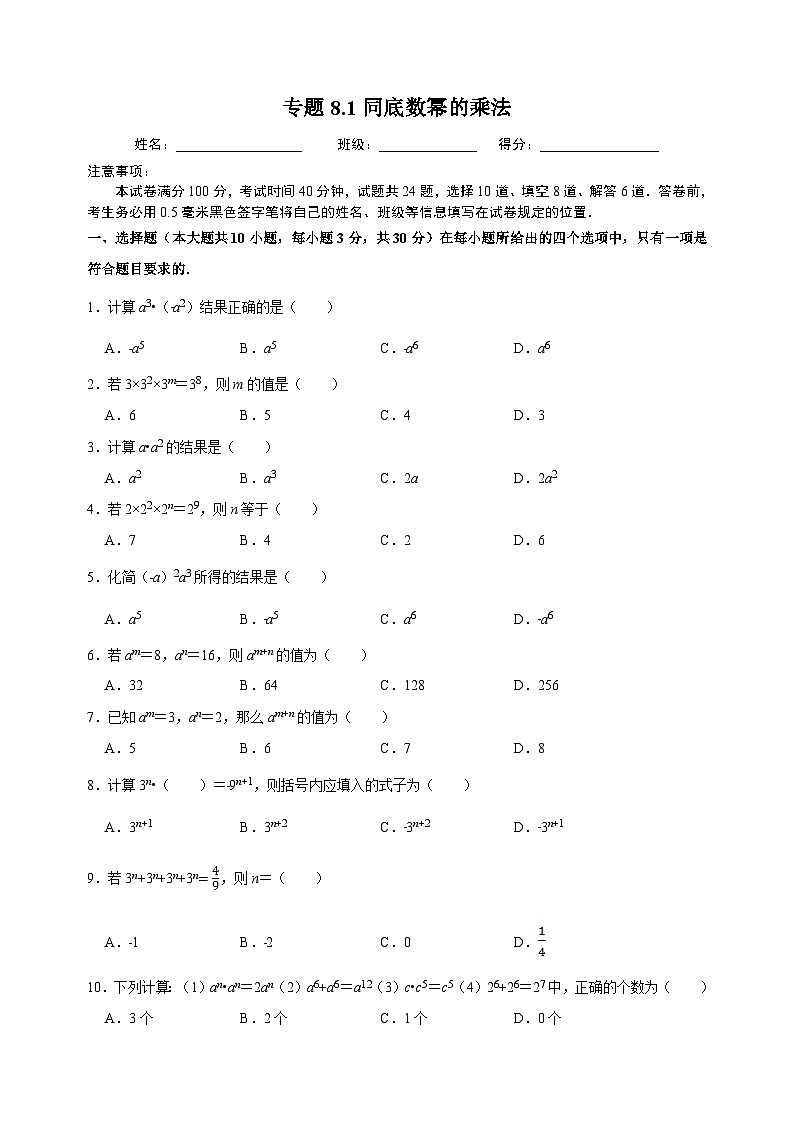 8.1 同底數(shù)冪的乘法-蘇科版七年級下冊數(shù)學(xué)第8章《冪的運算》尖子生同步培優(yōu)測試卷（附答案解析）第1頁