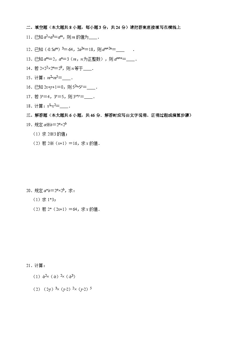 8.1 同底數(shù)冪的乘法-蘇科版七年級下冊數(shù)學(xué)第8章《冪的運算》尖子生同步培優(yōu)測試卷（附答案解析）第2頁