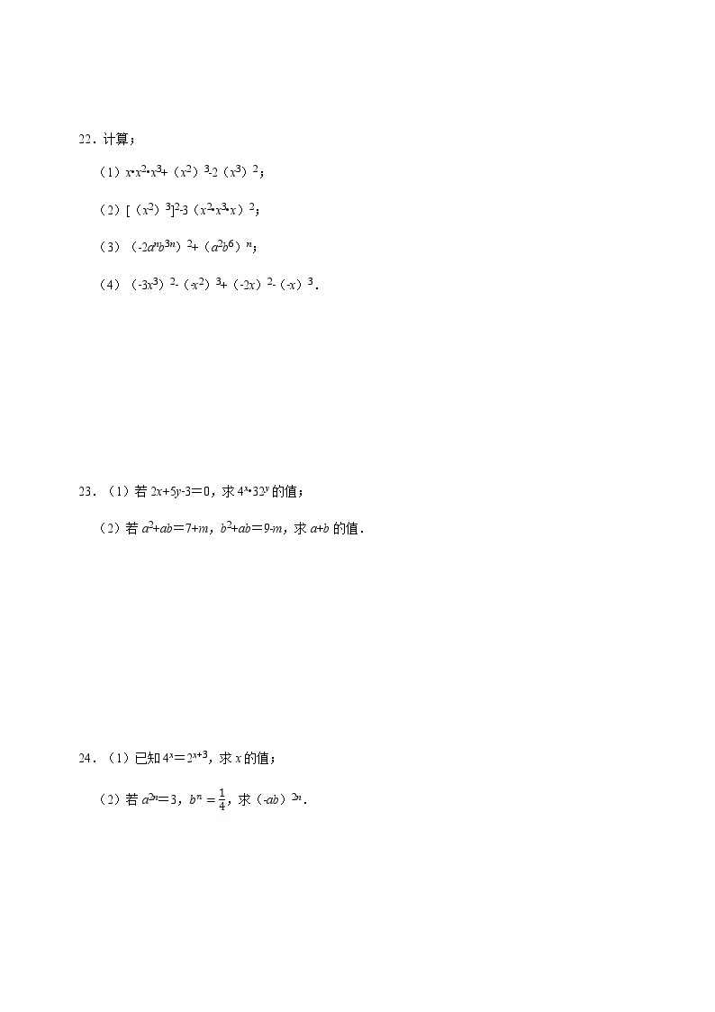 8.2 幂的乘方与积的乘方-苏科版七年级下册数学第8章《幂的运算》尖子生同步培优测试卷（附答案解析）03