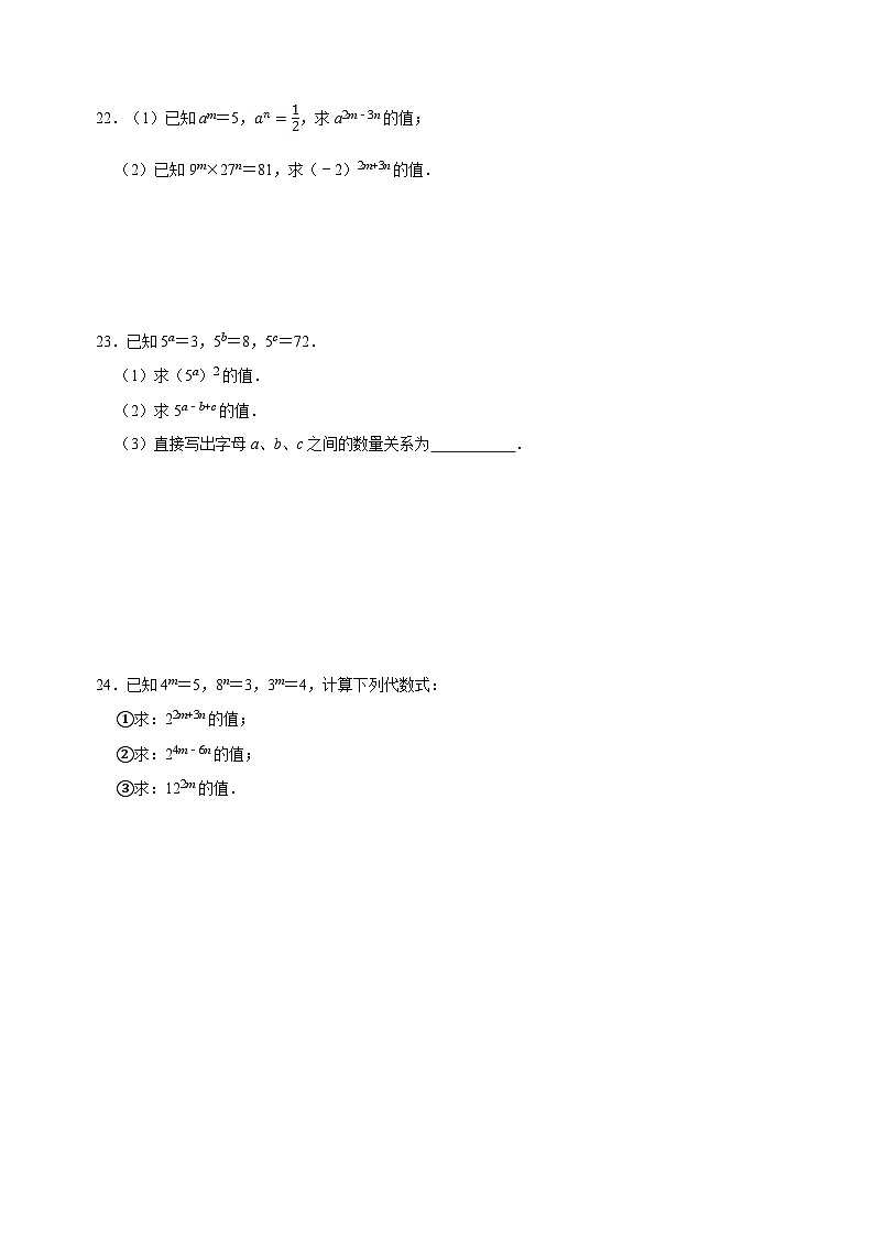 8.3 同底數(shù)冪的除法-蘇科版七年級下冊數(shù)學第8章《冪的運算》尖子生同步培優(yōu)測試卷（附答案解析）第3頁