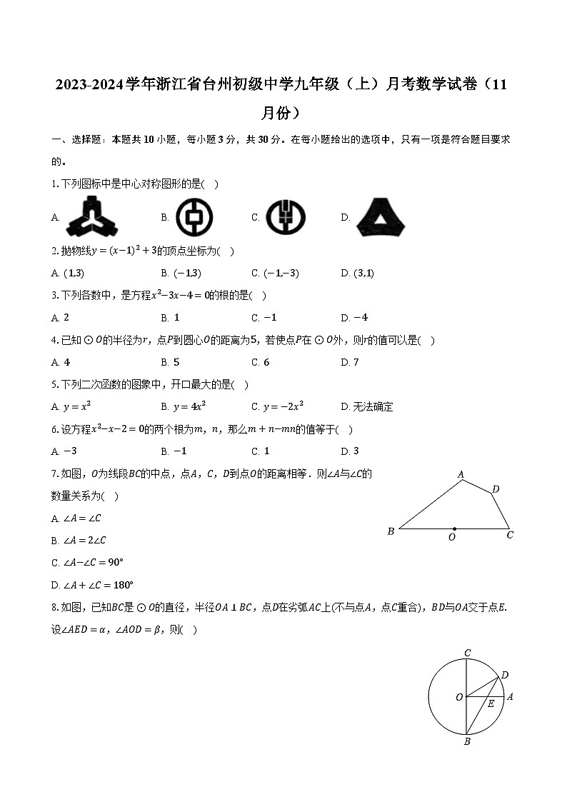 2023-2024学年浙江省台州初级中学九年级(上)月考数学试卷(11月份)(含解析)01