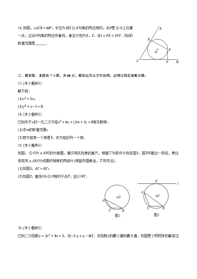 2023-2024学年浙江省台州初级中学九年级(上)月考数学试卷(11月份)(含解析)03