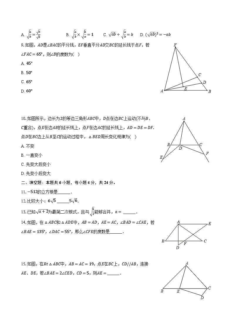 2023-2024学年福建省泉州实验中学八年级(上)段考数学试卷(二)(含解析)02
