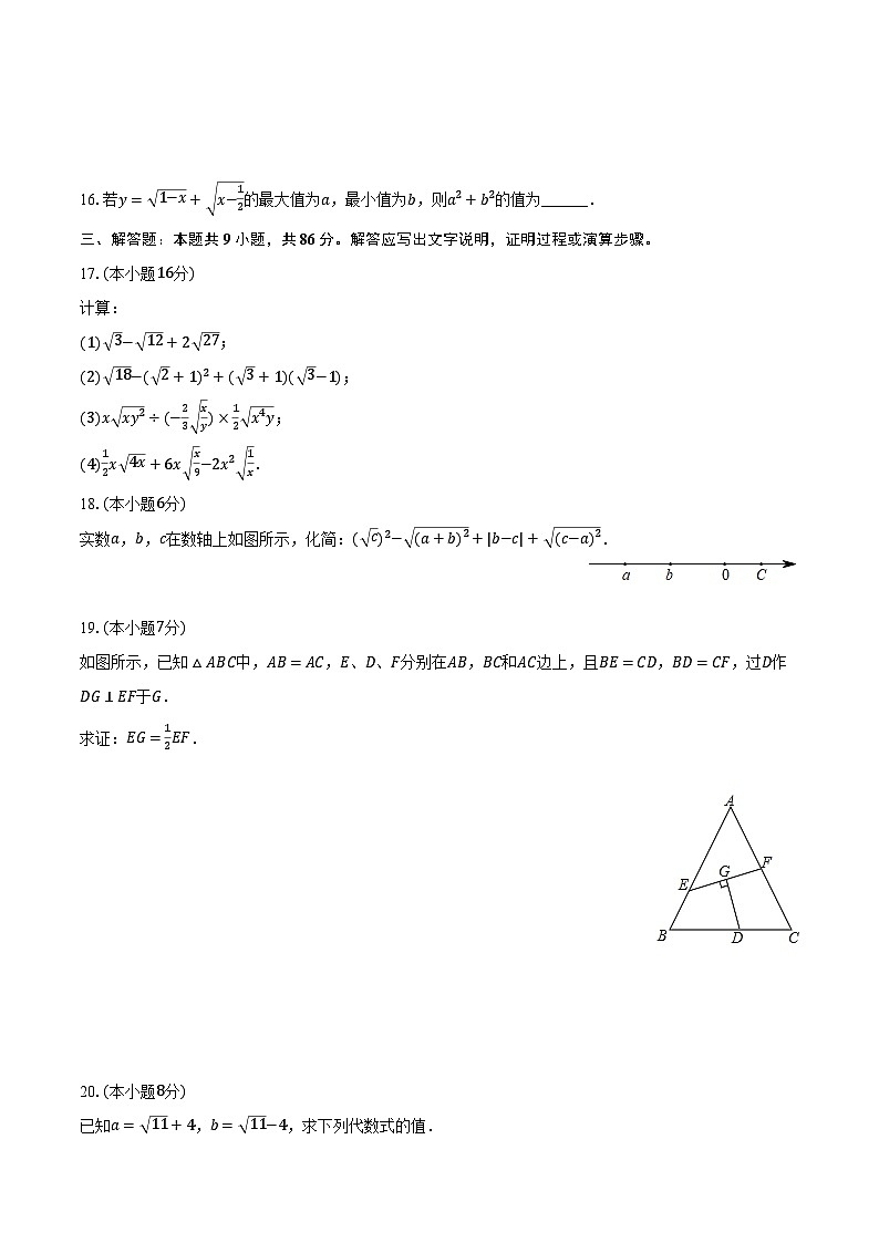 2023-2024学年福建省泉州实验中学八年级(上)段考数学试卷(二)(含解析)03