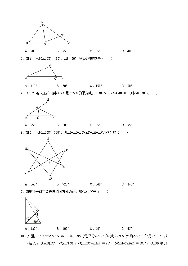 7.5 三角形內(nèi)角與外角-蘇科版七年級(jí)下冊(cè)數(shù)學(xué)第7章《平面圖形的認(rèn)識(shí)（二）》尖子生同步培優(yōu)測(cè)試卷（附答案解析）第2頁(yè)