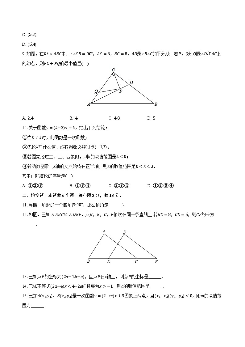 2023-2024学年浙江省杭州市余杭区八年级(上)月考数学试卷(1月份)(含解析)02