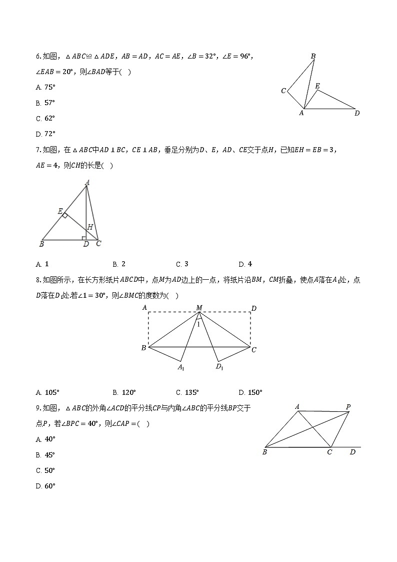 2023-2024学年山东省淄博市张店区重庆路中学八年级(上)段考数学试卷(10月份)(含解析)第2页