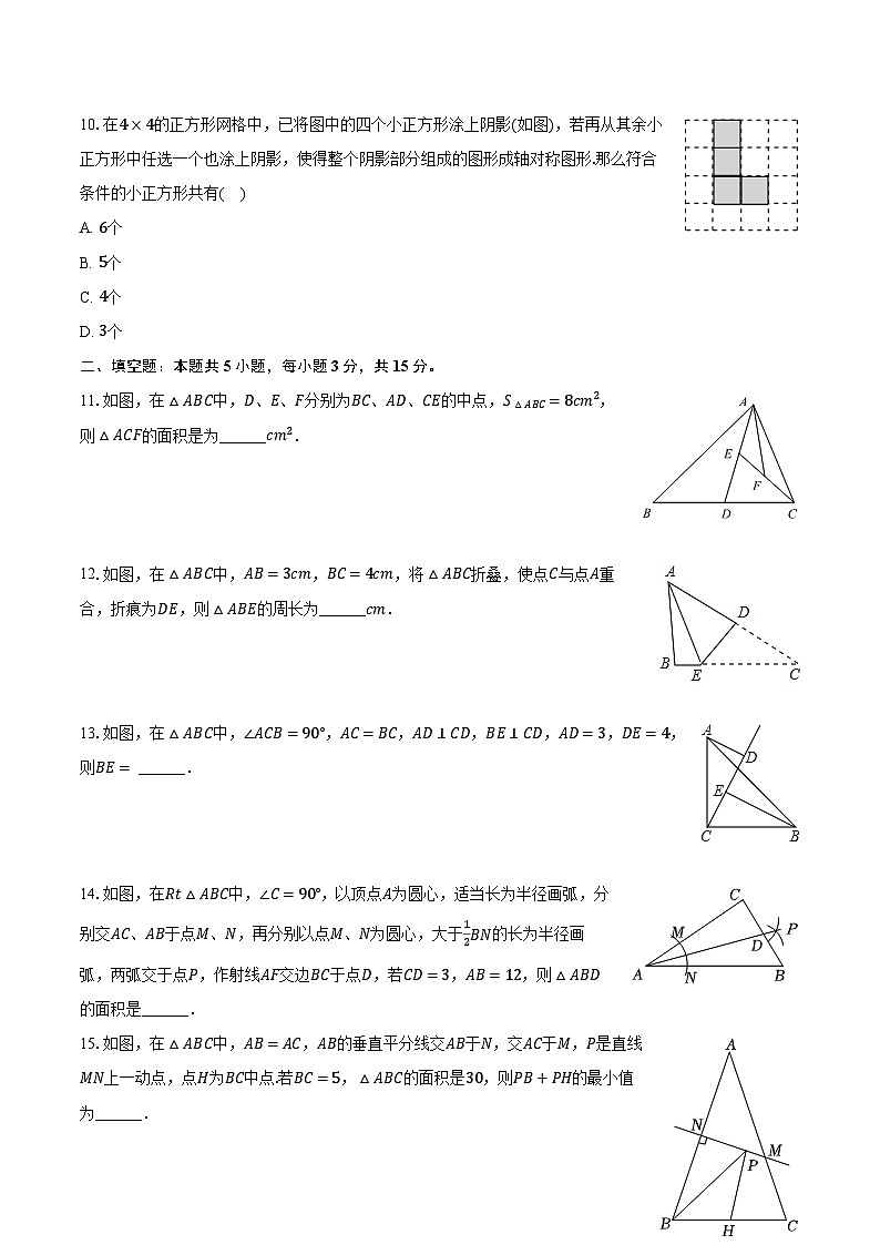 2023-2024学年山东省淄博市张店区重庆路中学八年级(上)段考数学试卷(10月份)(含解析)第3页