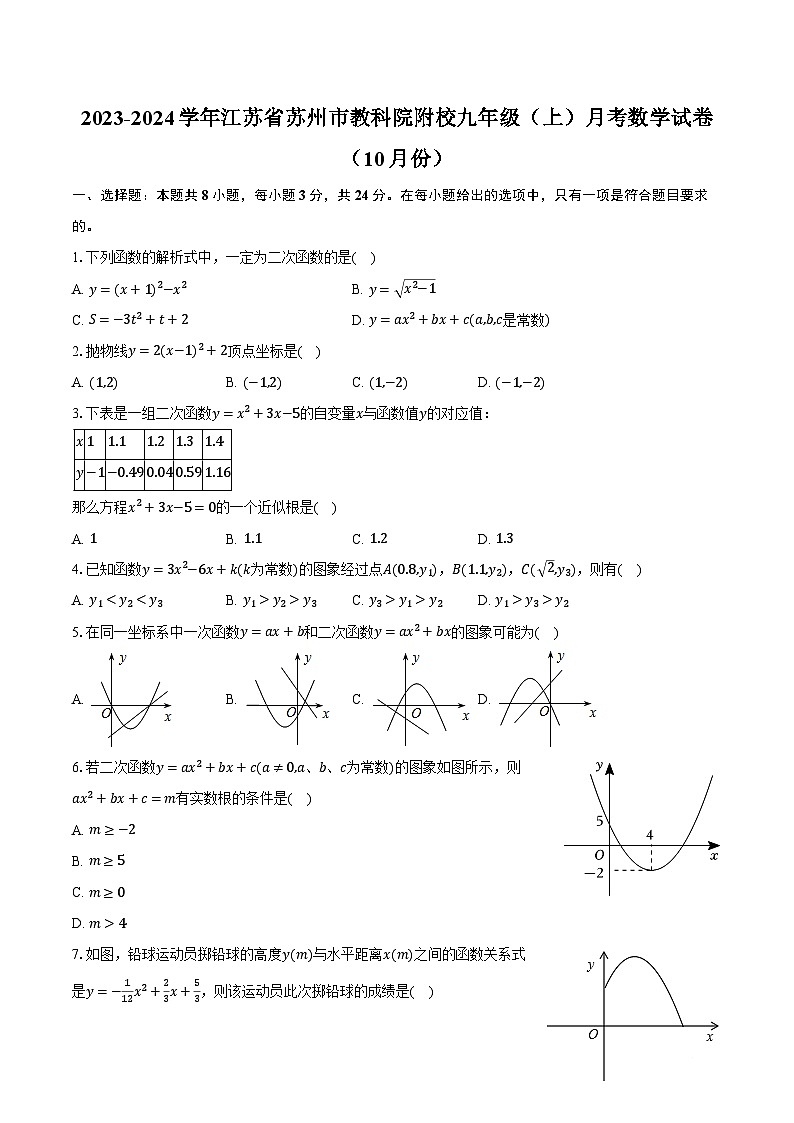 2023-2024学年江苏省苏州市教科院附校九年级(上)月考数学试卷(10月份)(含解析)01
