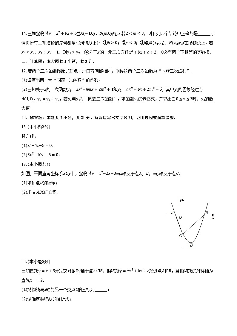 2023-2024学年江苏省苏州市教科院附校九年级(上)月考数学试卷(10月份)(含解析)03