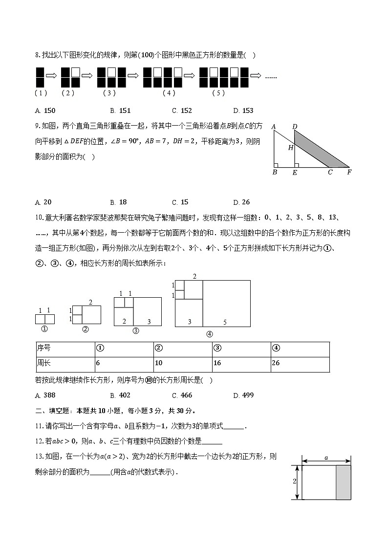 2023-2024学年江苏省南通市海门区东洲国际学校七年级(上)月考数学试卷(10月份)(含解析)第2页