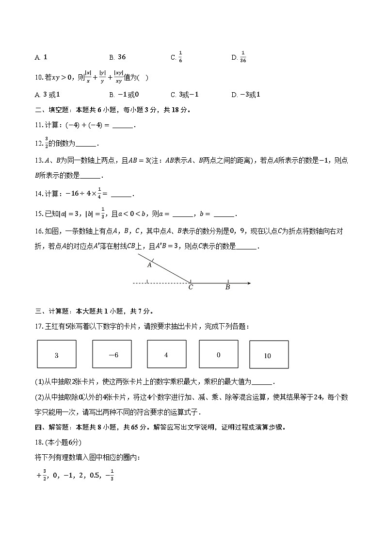 2023-2024学年湖南省长沙市开福区立信中学七年级(上)第一次月考数学试卷(含解析)02