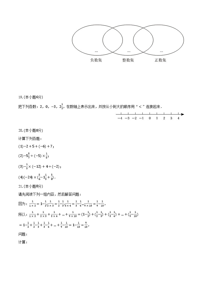 2023-2024学年湖南省长沙市开福区立信中学七年级(上)第一次月考数学试卷(含解析)03
