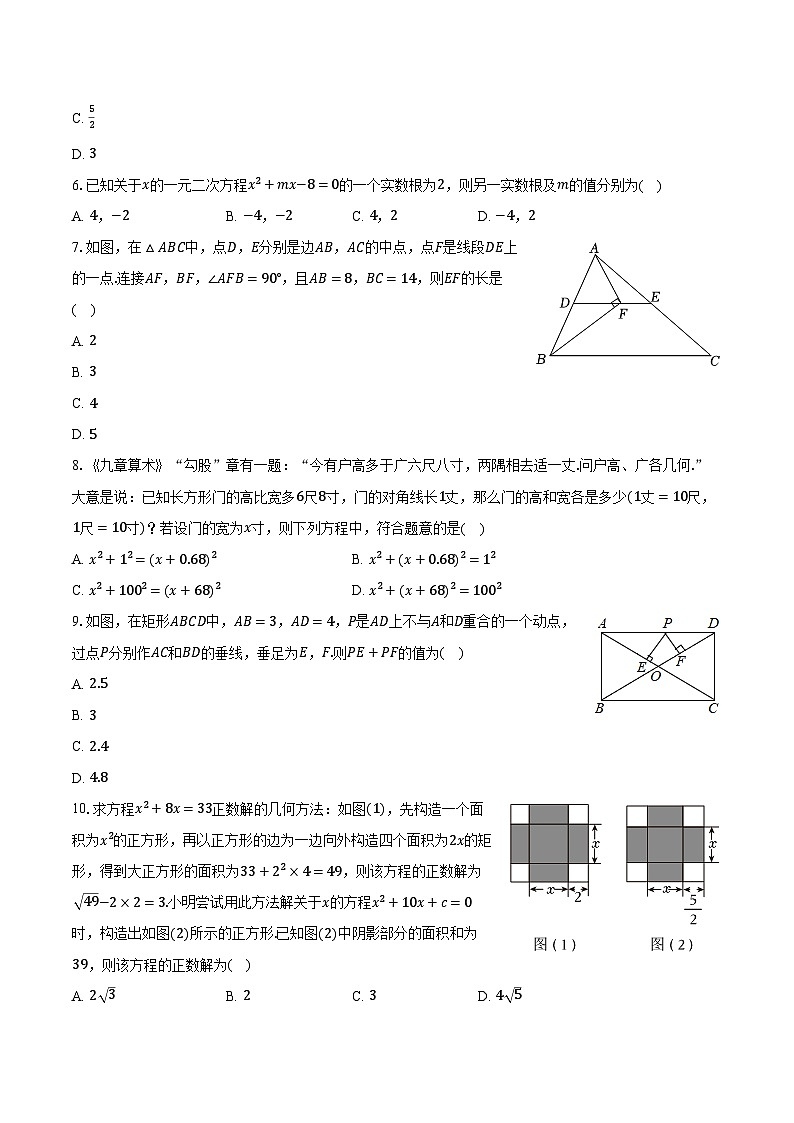 2023-2024学年河南省郑州市金水区冠军中学九年级(上)月考数学试卷(10月份)(含解析)第2页