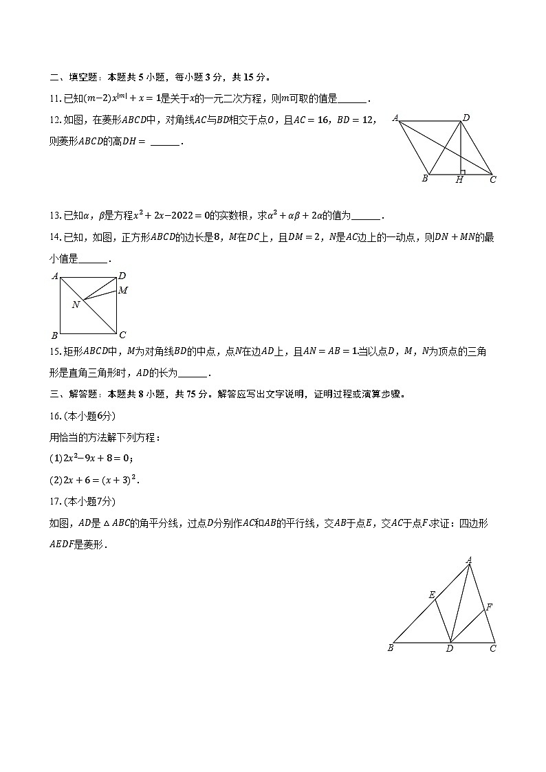2023-2024学年河南省郑州市金水区冠军中学九年级(上)月考数学试卷(10月份)(含解析)第3页