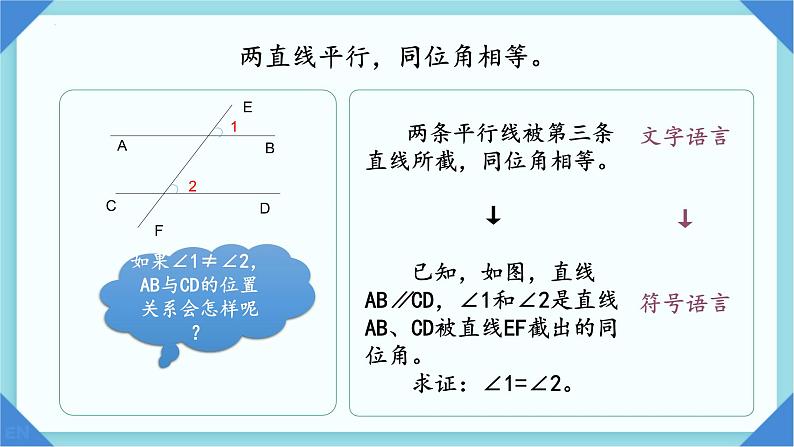 8.5平行线的性质定理课件2023-2024学年鲁教版(五四制)七年级数学下册05