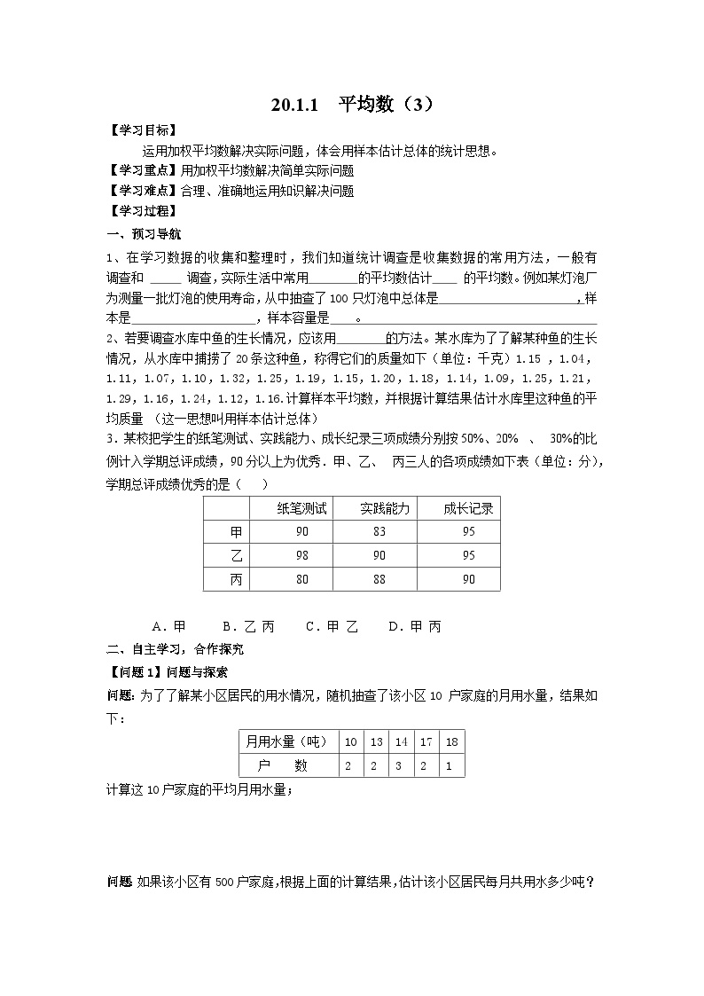 初中数学人教版八年级下册20.1.1平均数优秀第3课时学案设计