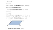 人教版八年级下册数学第十八章平行四边形18.1.1 第1课时 平行四边形边、角的性质 导学案