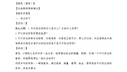 人教版八年级下册数学第十八章平行四边形18.1.2 第1课时 平行四边形判定1 导学案