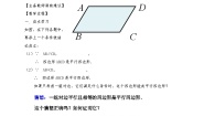 人教版八年级下册数学第十八章平行四边形18.1.2 第2课时 平行四边形判定2 导学案