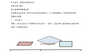 初中数学人教版八年级下册18.2.2 菱形优质第1课时导学案及答案