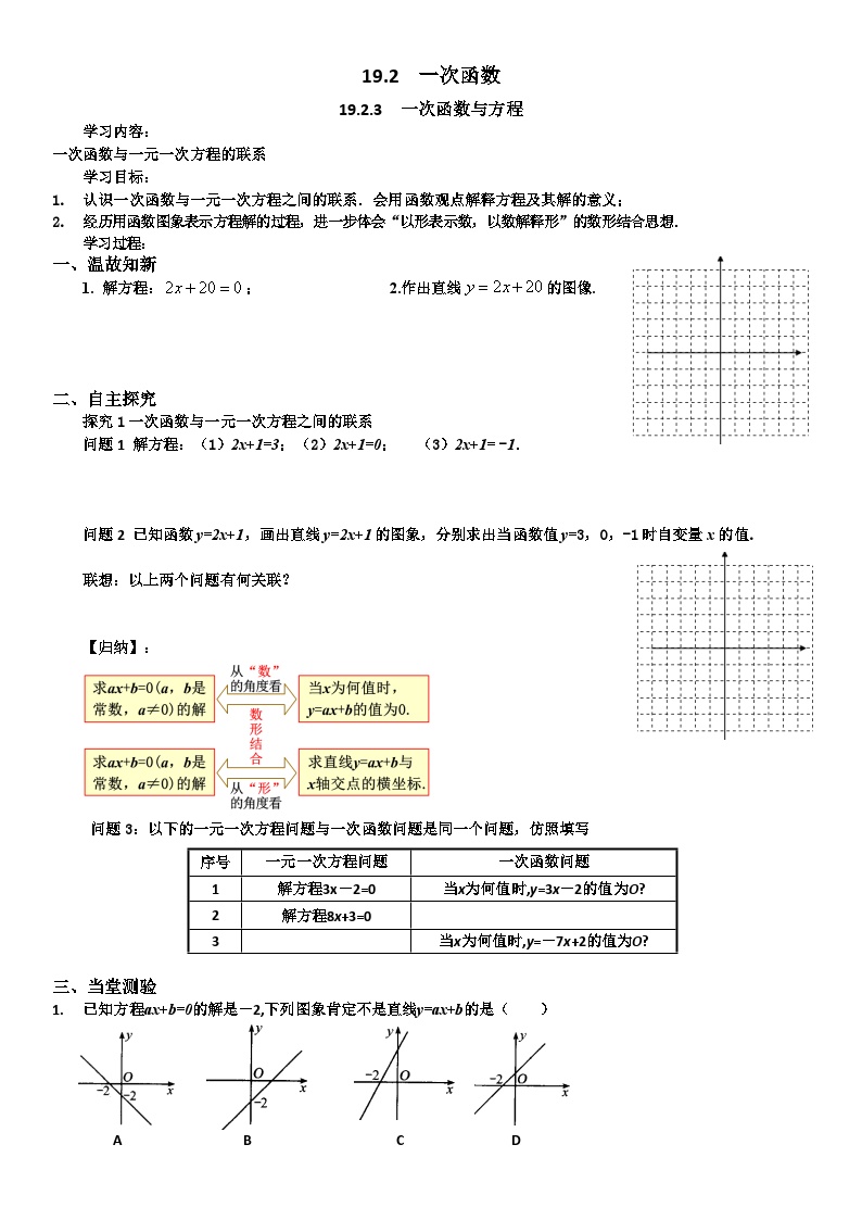 初中数学人教版八年级下册19.2.2 一次函数优质第1课时学案