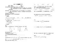 初中数学人教版八年级下册第十六章 二次根式16.1 二次根式优质第1课时导学案