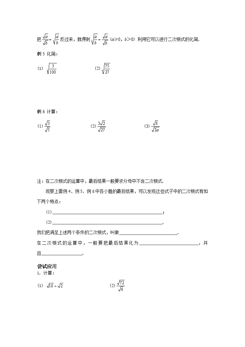 人教版八年级下册数学第十六章二次根式16.2 第2课时 二次根式的除法 导学案02