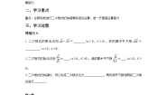 初中数学人教版八年级下册16.1 二次根式优质第2课时学案设计