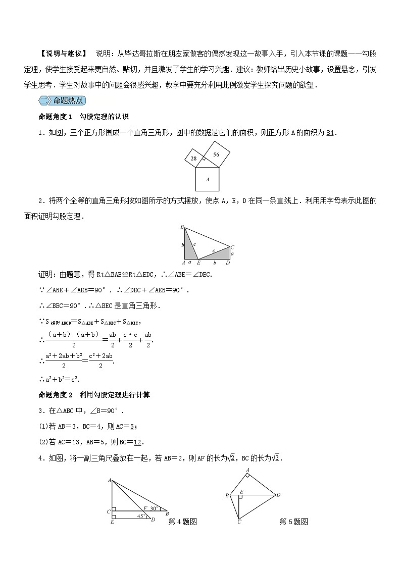 人教版八年级下册数学教案第十七章 勾股定理第2页