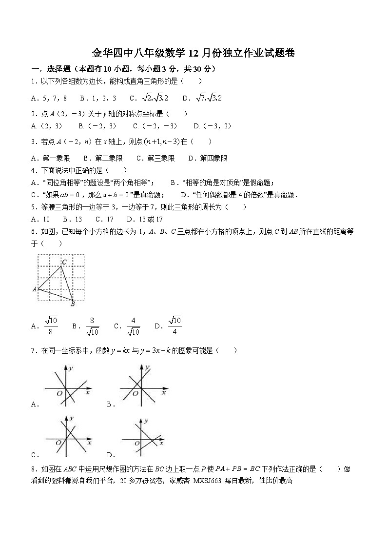 33,浙江省金华市婺城区第四中学2023-2024学年八年级上学期12月份独立作业数学试卷第1页
