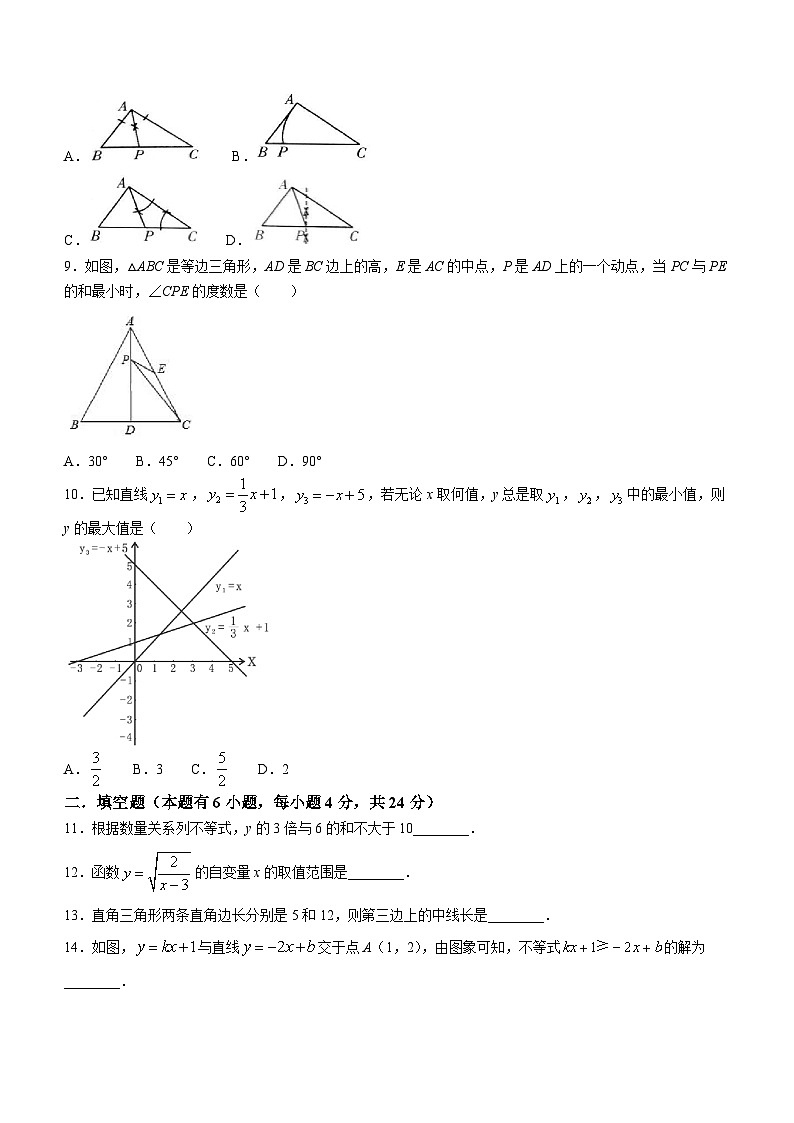 33,浙江省金华市婺城区第四中学2023-2024学年八年级上学期12月份独立作业数学试卷第2页