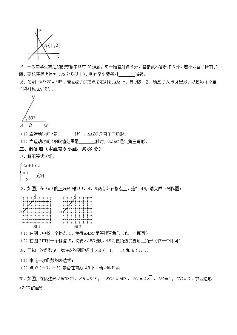 33,浙江省金华市婺城区第四中学2023-2024学年八年级上学期12月份独立作业数学试卷第3页