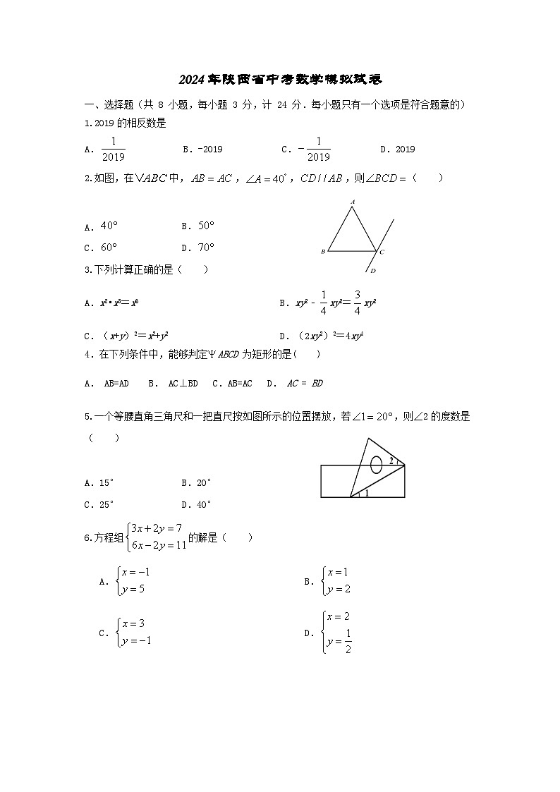 2024年陕西省中考数学模拟试卷17第1页