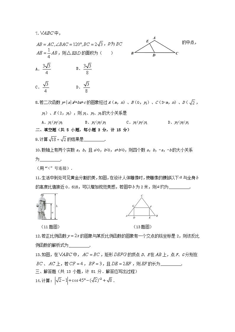 2024年陕西省中考数学模拟试卷17第2页