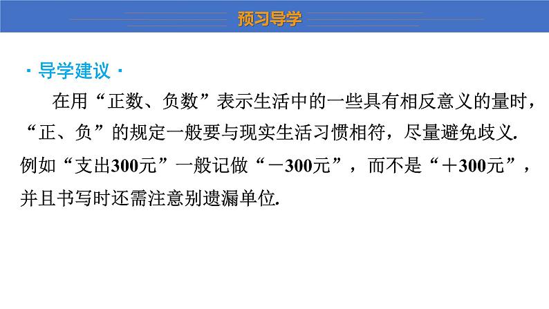 2.1+有理数+课件++2023-2024学年北师大版七年级上册数学第7页