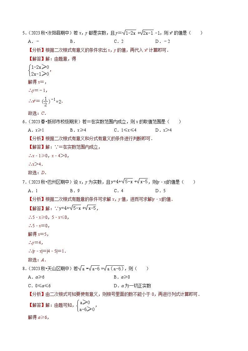 第05讲 二次根式易错易混专题集训-2023-2024学年八年级数学下册高效导与练(人教版)02