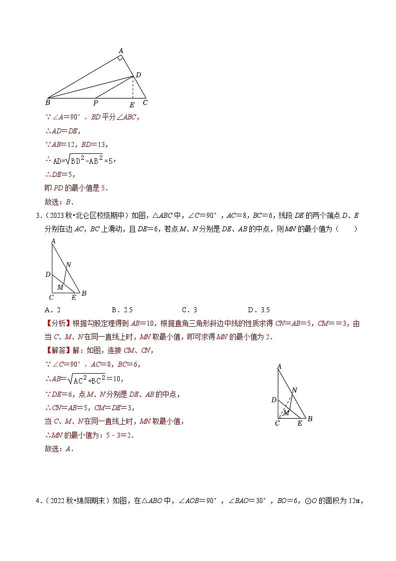 第04讲 勾股定理的应用(解析版)第2页