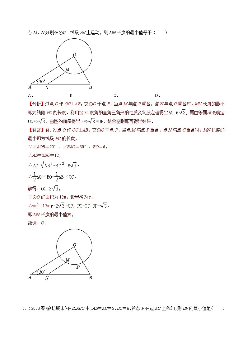 第04讲 勾股定理的应用(解析版)第3页