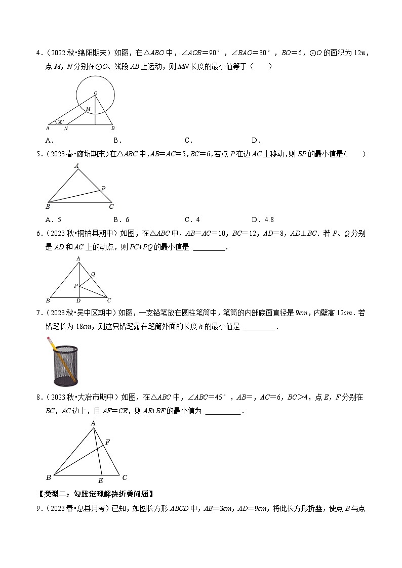 第04讲 勾股定理的应用(原卷版)第2页